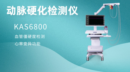 动脉硬化检测仪